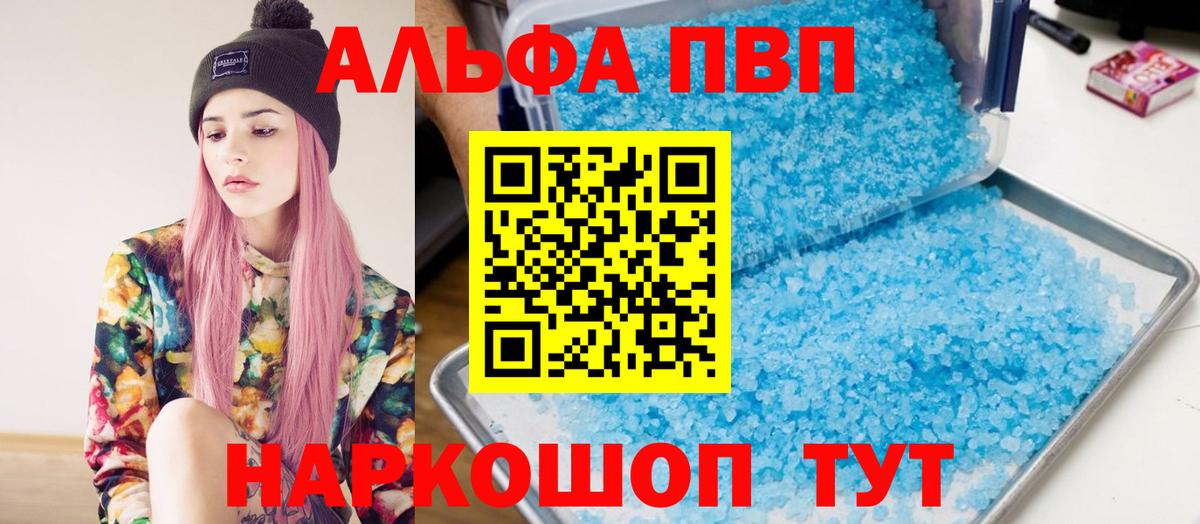 Alpha-PVP  Вход с VPN  Кузнецк  Alfa_PVP СК  A PVP Соль 