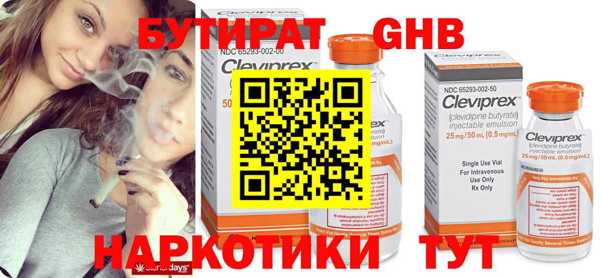 Бутират жидкий экстази Кузнецк