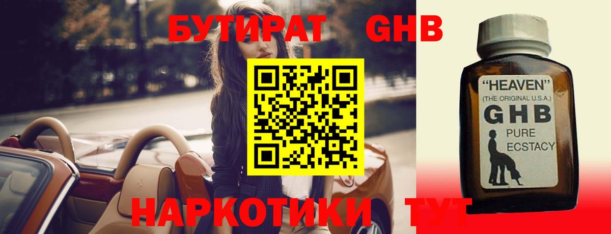 Бутират  БУТИРАТ жидкий экстази  Вход с VPN  Кузнецк 