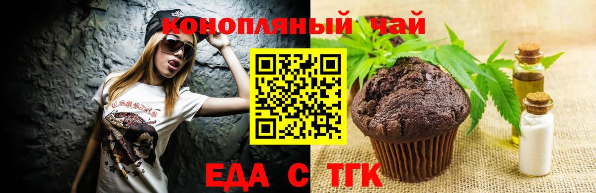 Еда ТГК марихуана  Вход с VPN  Кузнецк 
