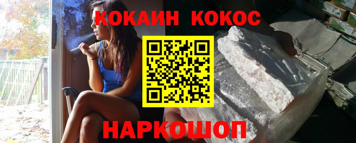 Кузнецк  Cocaine FishScale  COCAIN VHQ  Вход с VPN 