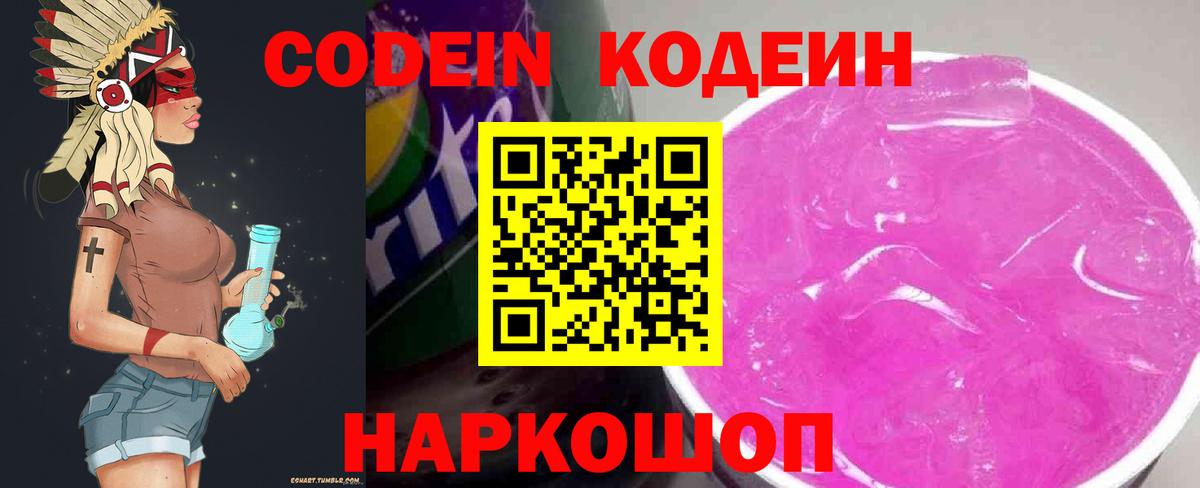 Кодеиновый сироп Lean напиток Lean (лин) Кузнецк
