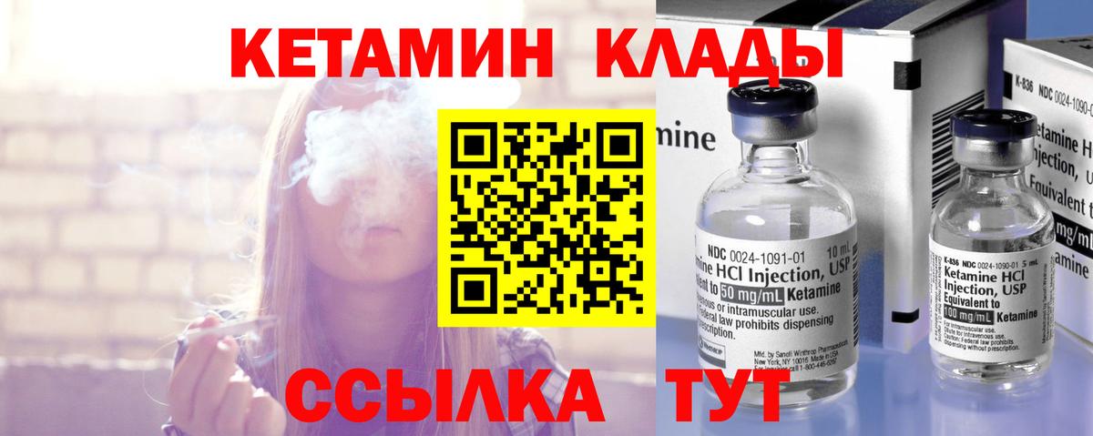 Кетамин ketamine  Вход с VPN  Кузнецк 
