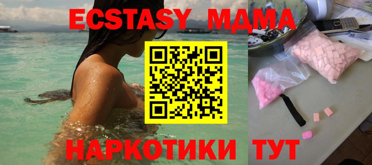 МДМА кристаллы  Вход с VPN  MDMA crystal  Кузнецк 